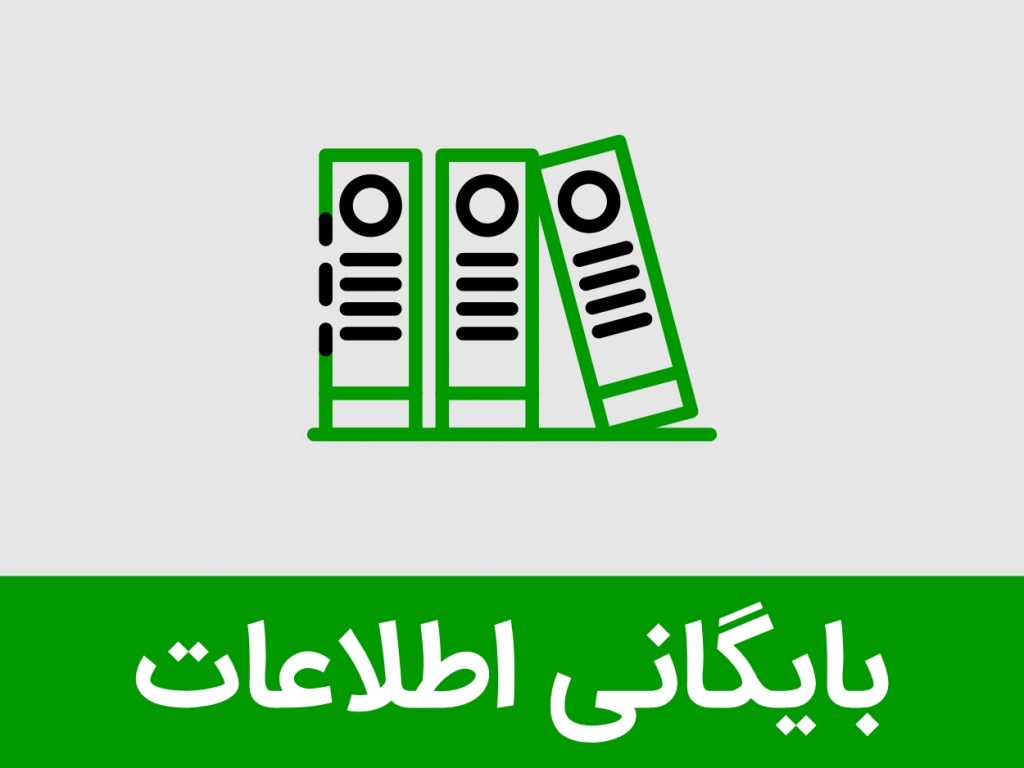 سادات جزایری ، بایگانی اطلاعات