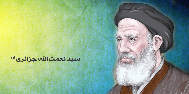 سید نعمت‌الله جزایری